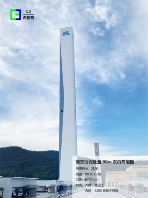 宿迁烟囱